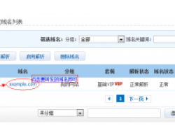 域名被墙？如何做301URL转发解析