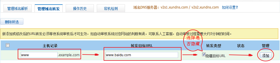 如何做301URL转发