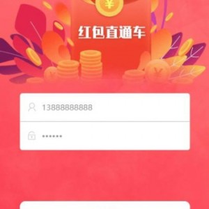 红包直通车2.0改版二开可直接登录+微信登录+完整源码+已解密