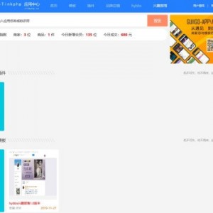 Thinkphp5仿DZ应用平台网站源码