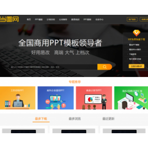 帝国cms7.5仿当图网办公文件下载站，内含QQ及微信登陆插件