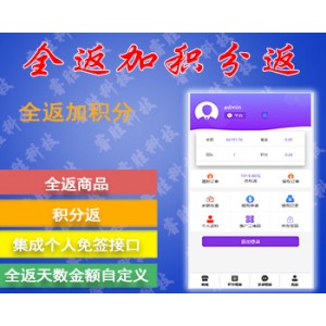 全返模式积分返模式二合一/商城挂卖/理财板块/固定返利/消费全返源