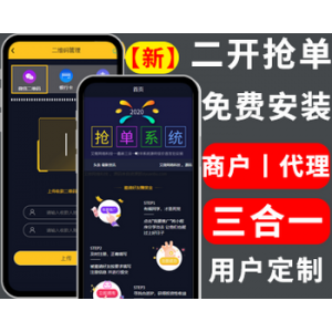 2020二开版/用户/商户/代理/三合一/接单返利/自动抢单系统源码