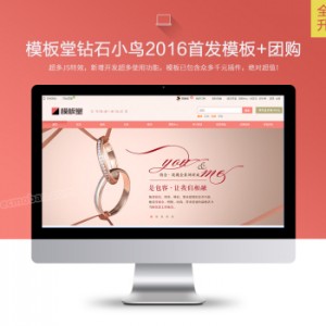 ecshop钻石小鸟2016模版 钻石戒指珠宝翡翠玉器商城网站源码分销