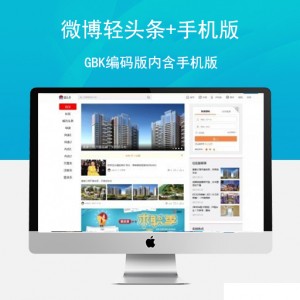 微博轻头条+手机版 gbk编码版内含手机版Discuz模板