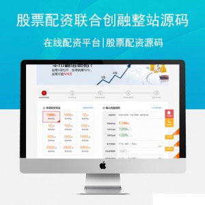 股票配资联合创融 - 中国最大最安全的在线配资平台|股票配资源码整站源码