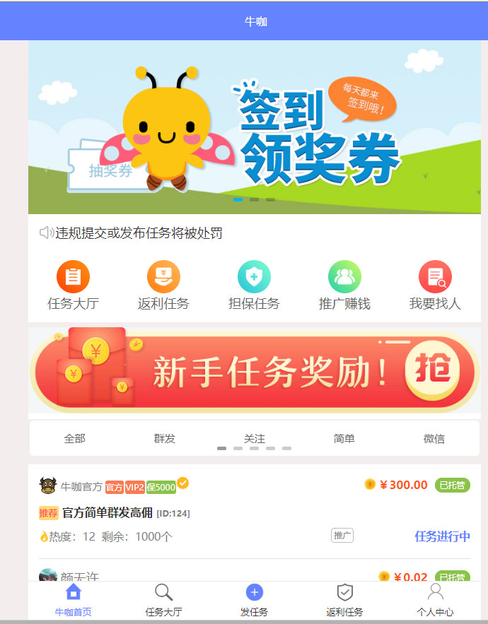 仿悬赏猫 牛帮任务系统源码前后端打包（二开修复BUG）-飞鸟资源网