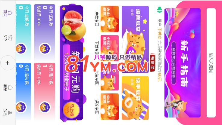 【会员分享】最新更新连爪全新界面多用户任务悬赏发布平台+抖音,火山,快手等关注点赞源码 .php源码-第1张