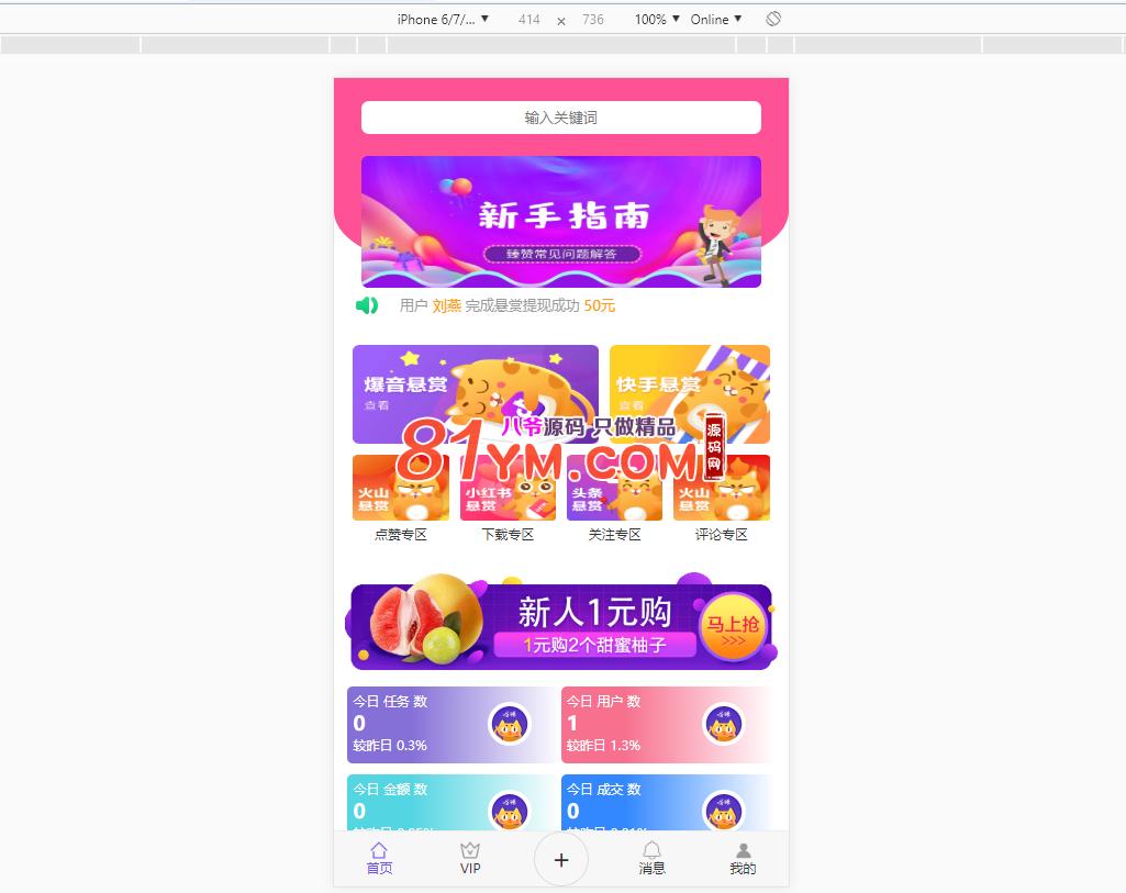 【会员分享】最新更新连爪全新界面多用户任务悬赏发布平台+抖音,火山,快手等关注点赞源码 .php源码-第2张