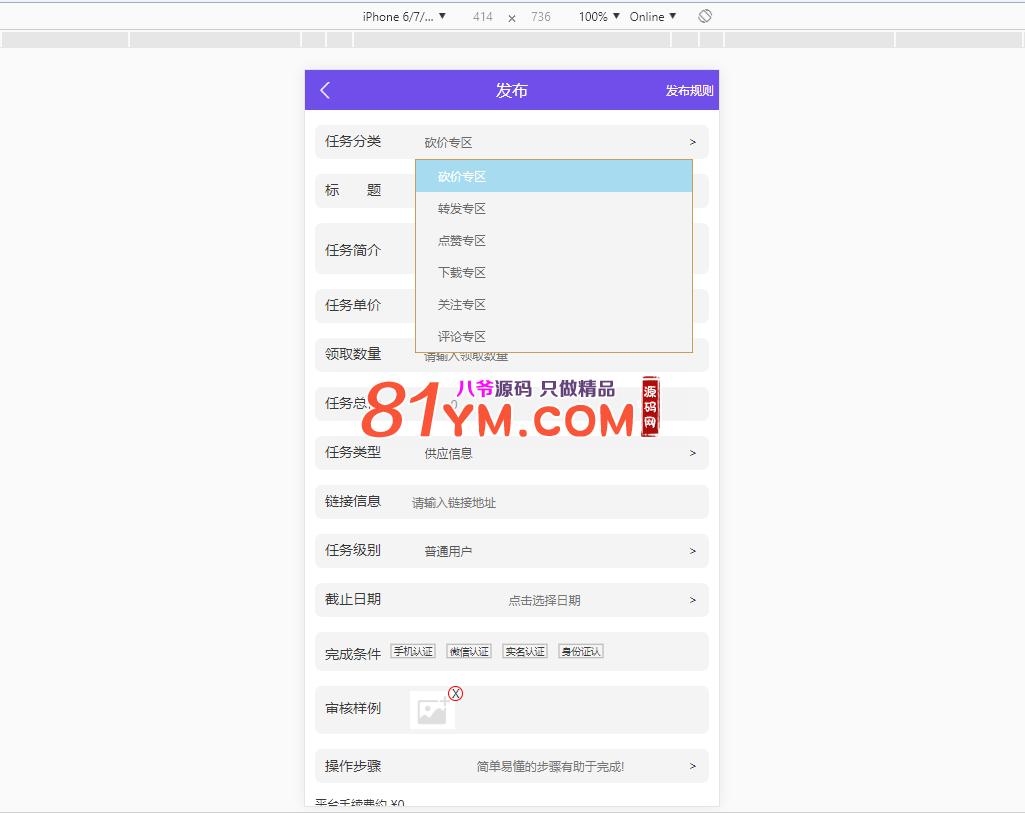 【会员分享】最新更新连爪全新界面多用户任务悬赏发布平台+抖音,火山,快手等关注点赞源码 .php源码-第8张