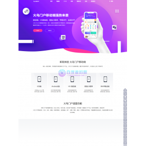 火鸟门户系统V4.8 地方门户网站 包含PC端+手机端+微信端+小程序+原生APP