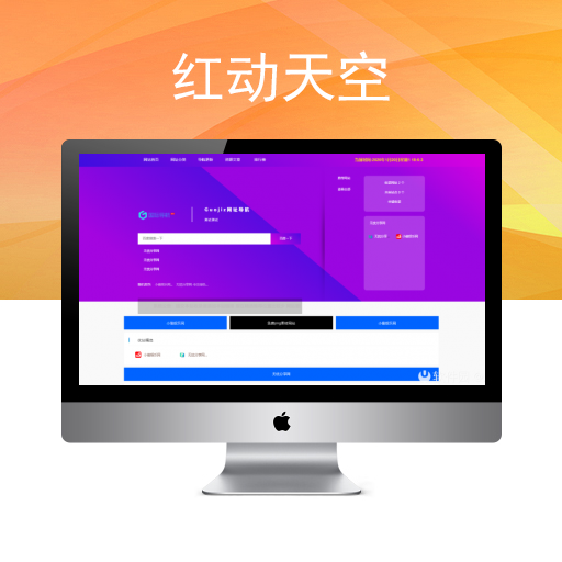 一款thinkphp二开版导航网一键安装版非常好看导航网源码