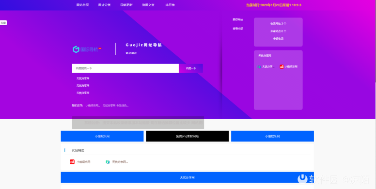 一款thinkphp二开版导航网一键安装版非常好看导航网源码-淘码部