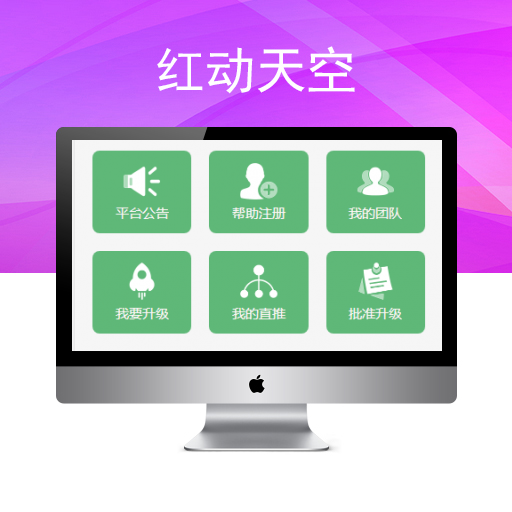 超级人脉全新版本现金游戏吸粉神器新版后台功能强大创客新零售30星可封装APP