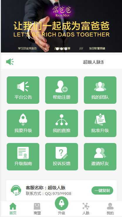 超级人脉全新版本现金游戏吸粉神器新版后台功能强大创客新零售30星可封装APP-淘码部