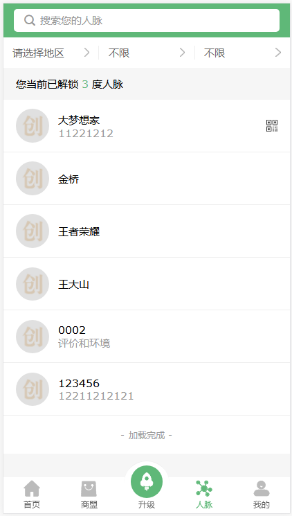 超级人脉全新版本现金游戏吸粉神器新版后台功能强大创客新零售30星可封装APP-淘码部