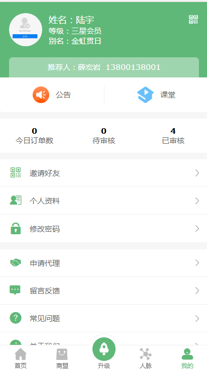 超级人脉全新版本现金游戏吸粉神器新版后台功能强大创客新零售30星可封装APP-淘码部