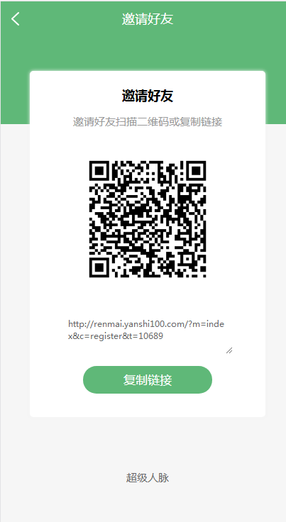 超级人脉全新版本现金游戏吸粉神器新版后台功能强大创客新零售30星可封装APP-淘码部
