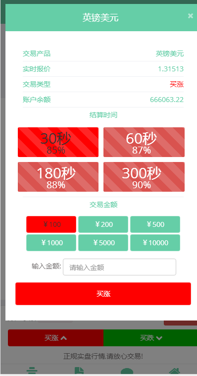 12月全新版外汇微盘微交易 带K线 时间盘 点位盘白色版微交易系统-淘码部