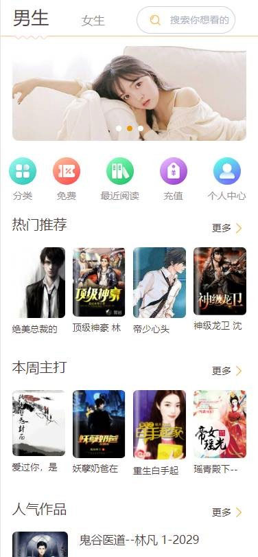 Thinkphp掌上阅读功能完善强大的小说源码 支持公众号、代理分站支付、APP打包-淘码部