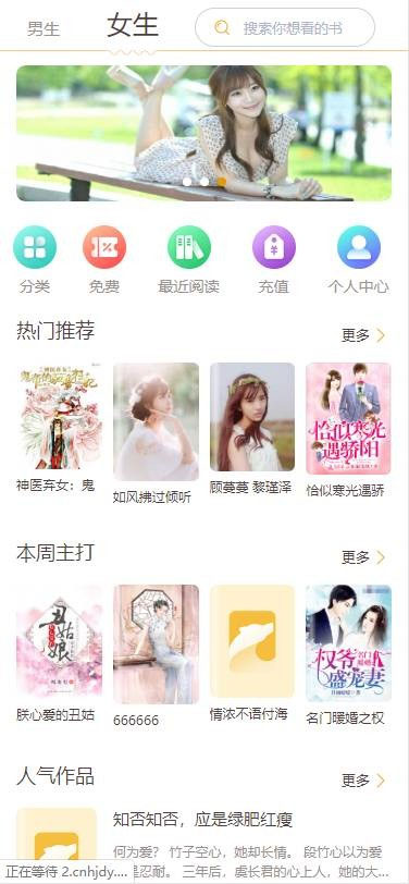 Thinkphp掌上阅读功能完善强大的小说源码 支持公众号、代理分站支付、APP打包-淘码部