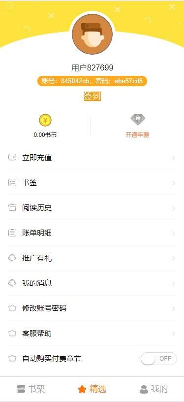 Thinkphp掌上阅读功能完善强大的小说源码 支持公众号、代理分站支付、APP打包-淘码部
