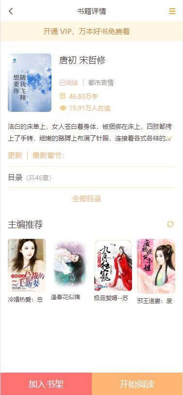 Thinkphp掌上阅读功能完善强大的小说源码 支持公众号、代理分站支付、APP打包-淘码部