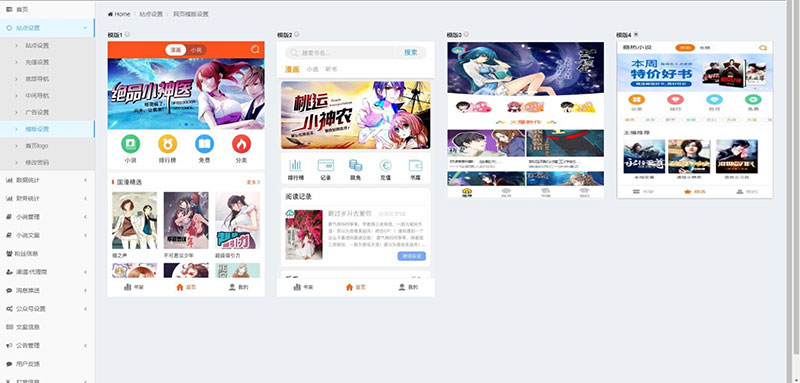 Thinkphp掌上阅读功能完善强大的小说源码 支持公众号、代理分站支付、APP打包-淘码部