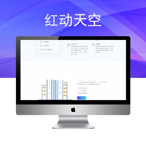 2020最新APP应用分发程序系统支持在线签名集成码支付