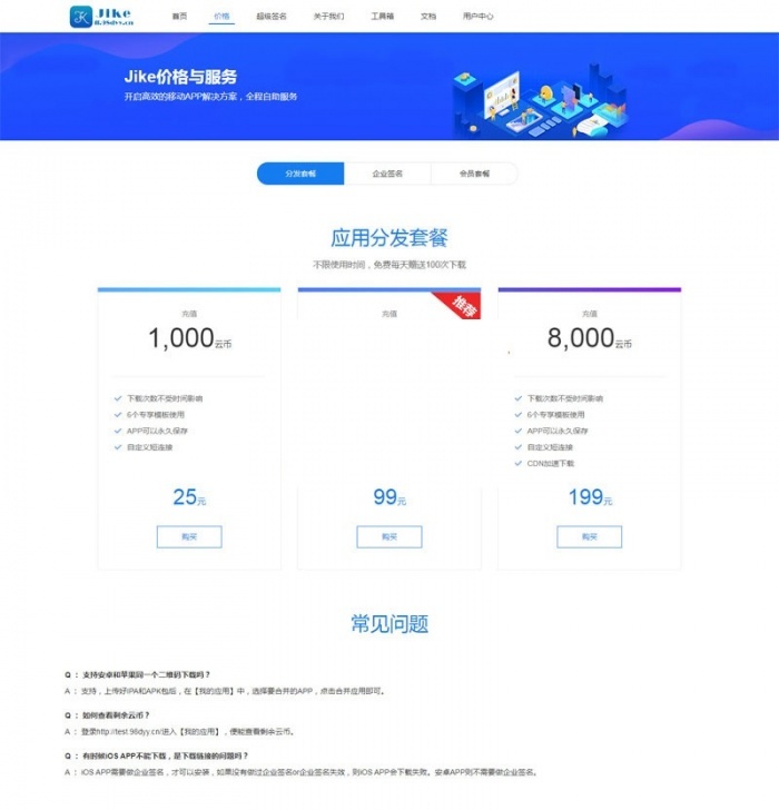 2020最新APP应用分发程序系统支持在线签名集成码支付-淘码部