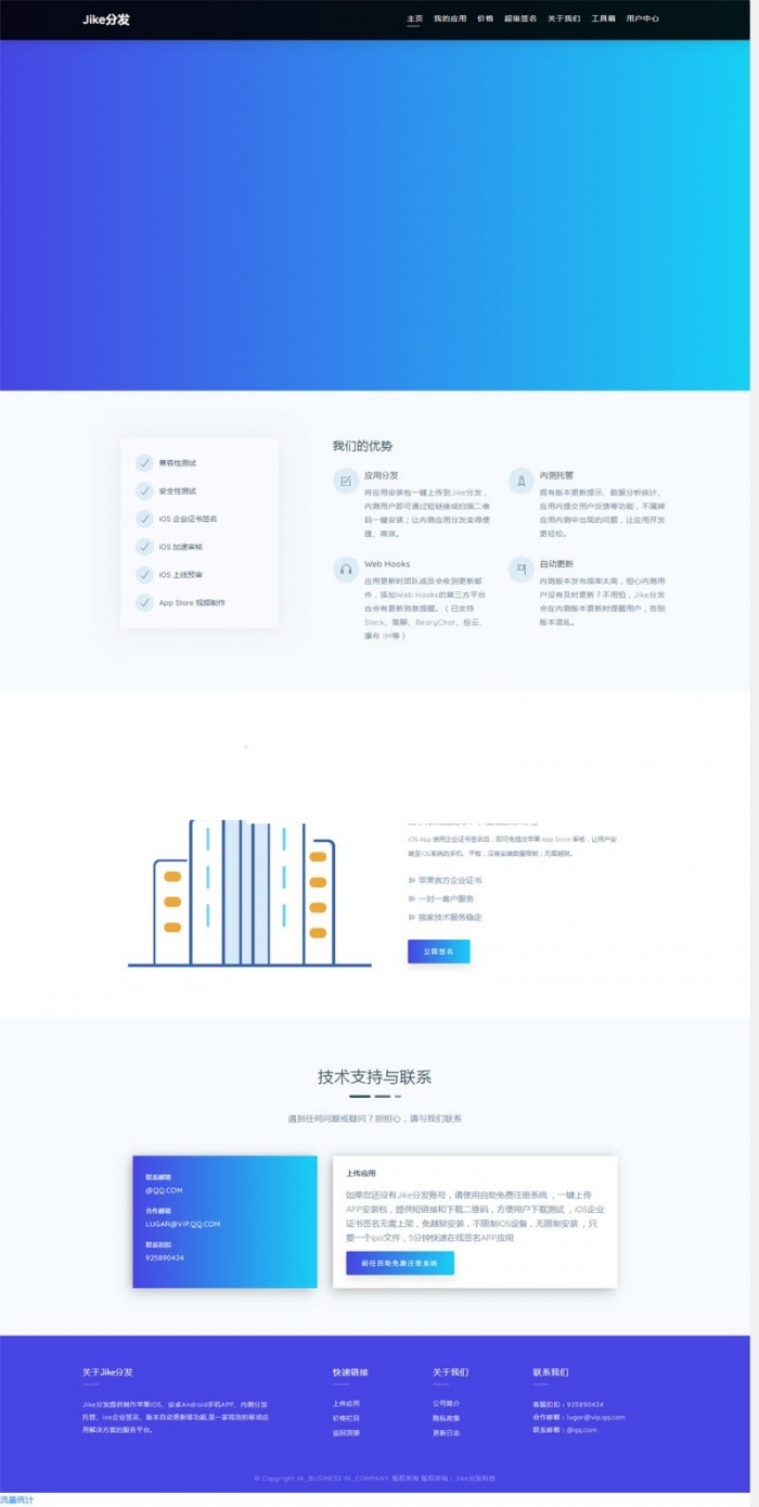 2020最新APP应用分发程序系统支持在线签名集成码支付-淘码部