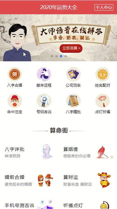 完美运营版【2020带支付】鼠年风水起名八字算命算财运姻缘易经周易占卜开运网源码-淘码部
