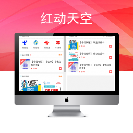 互站购买高级流量卡售卡官网源码对接码支付＋教程