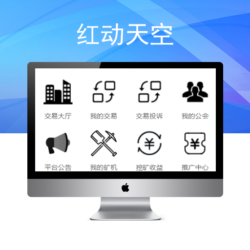 区块链网站源码|商城+虚拟币+聊天系统|GEC|挖矿|云矿机挖矿源码系统