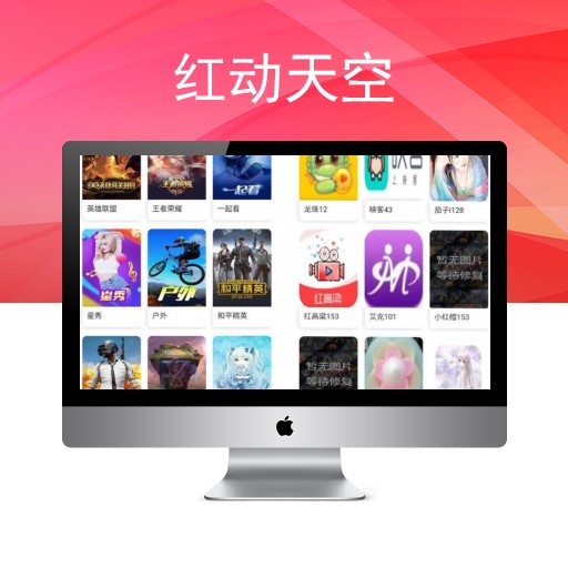 苹果CMS改造聚合影视直播在线小说音乐短视频源码+pc+wap+app+微信