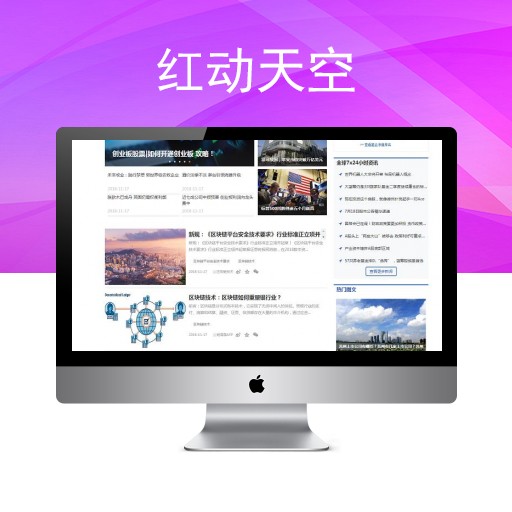帝国cms7.5仿《财经365》源码 股票财经金融行情门户网站模板 股票推荐 股票行情