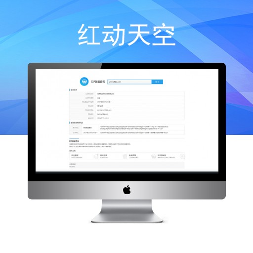 最新PHP仿爱站网站ICP备案查询源码