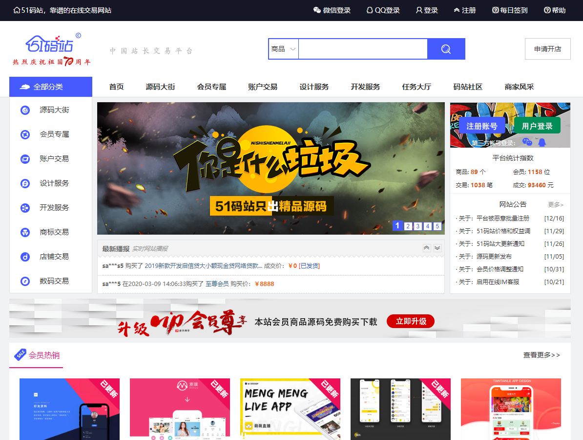 51码站价值8888元的至尊会员下载的全部资源，一次放出，大家一起下载传播