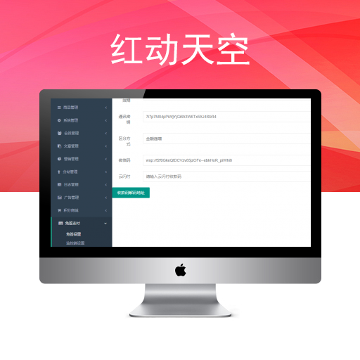 全新云商城发卡系统自带免签支付支持接口轮训三级分销和分站功能多套PC+WAP模板