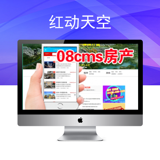 【多城市】08CMS房产V8.7.0.0源码+PC手机双端+小程序+采集软件+APP