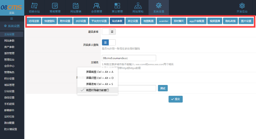 【多城市】08CMS房产V8.7.0.0源码+PC手机双端+小程序+采集软件+APP