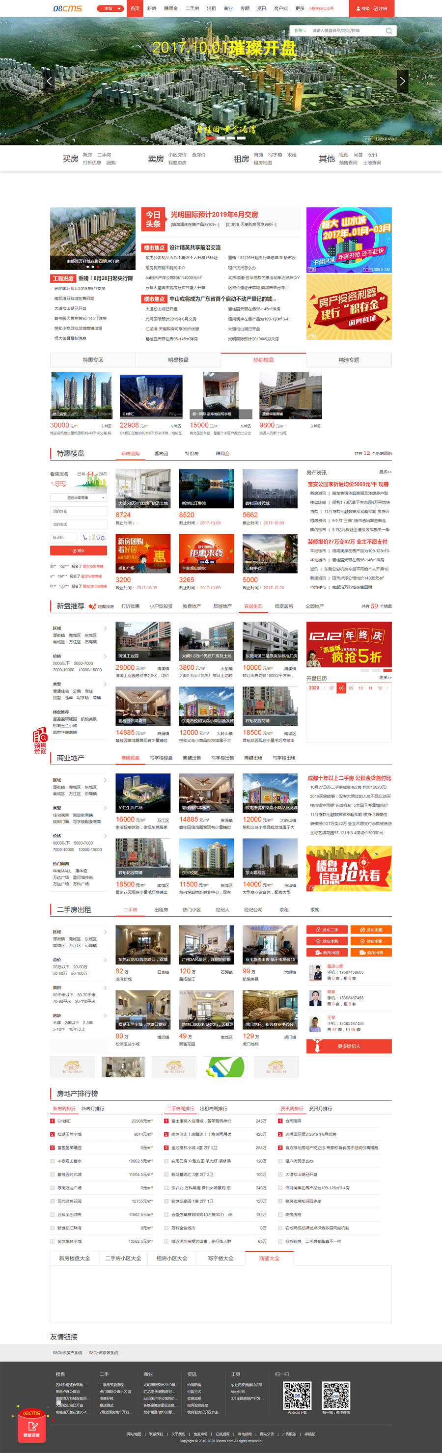 【多城市】08CMS房产V8.7.0.0源码+PC手机双端+小程序+采集软件+APP