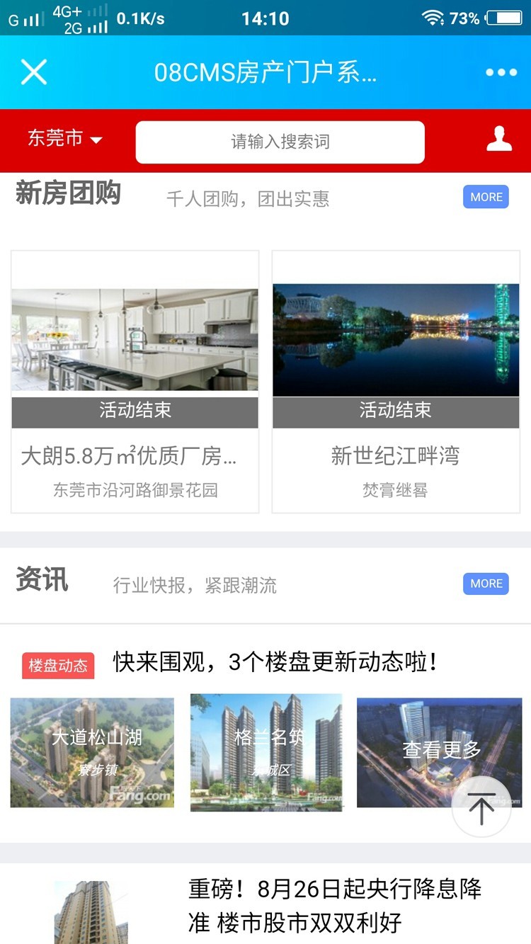 【多城市】08CMS房产V8.7.0.0源码+PC手机双端+小程序+采集软件+APP