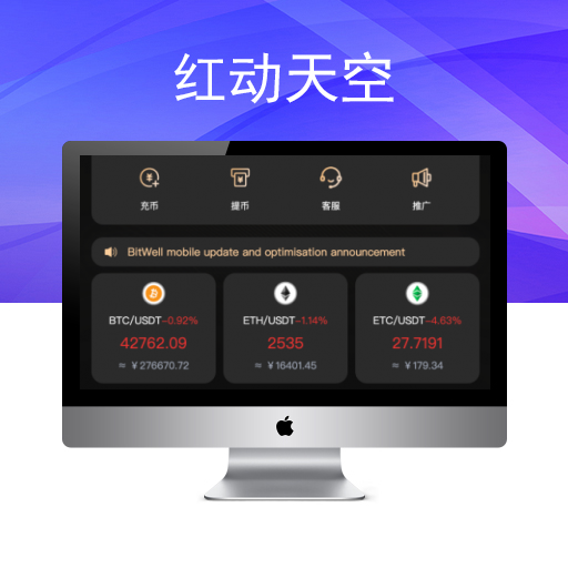 多语言BieWell虚拟币交易所系统源码,OTC永续合约,期权交易,BTC币币交易,秒合约交易,申购,矿机,带有风控