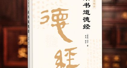 帛书道德经